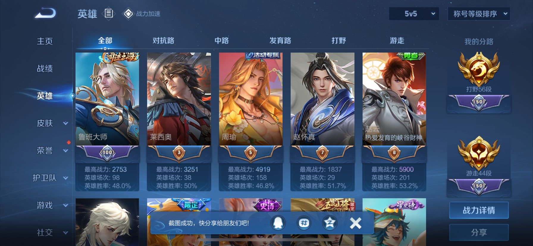 1939105--不可二次- 不可转区-苹果q-V7-204皮肤 9传说 -1水晶(已兑换) 鸣剑曳影 打野56段 游走44段 发育41段 11金标-韩信（10098战力）/镜（10784战力）30