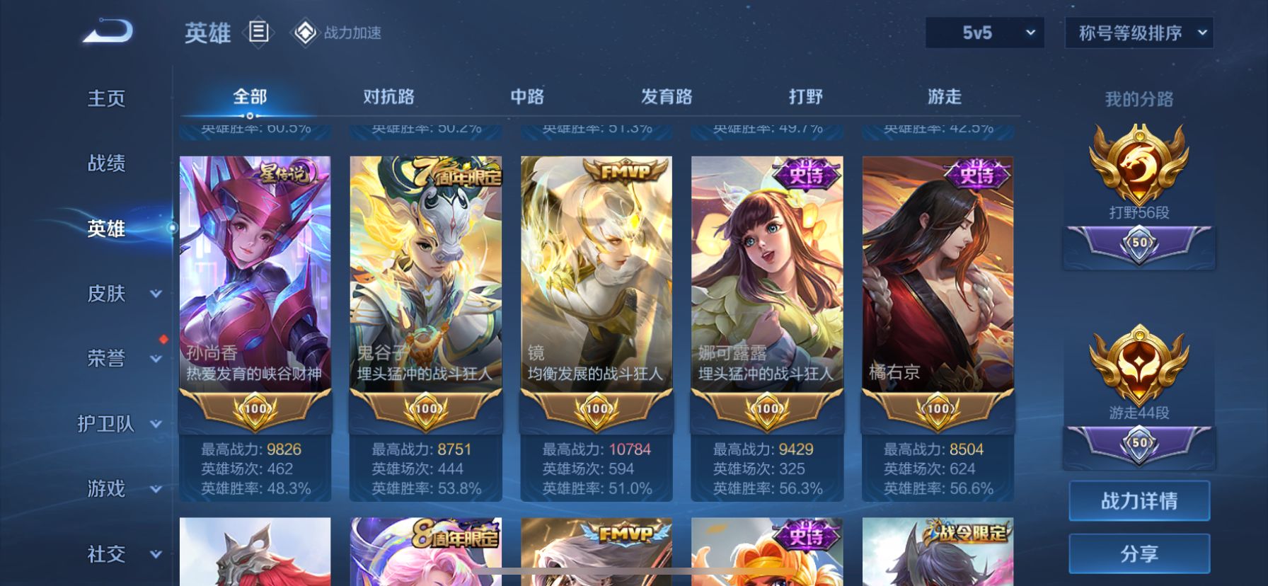 1939105--不可二次- 不可转区-苹果q-V7-204皮肤 9传说 -1水晶(已兑换) 鸣剑曳影 打野56段 游走44段 发育41段 11金标-韩信（10098战力）/镜（10784战力）30