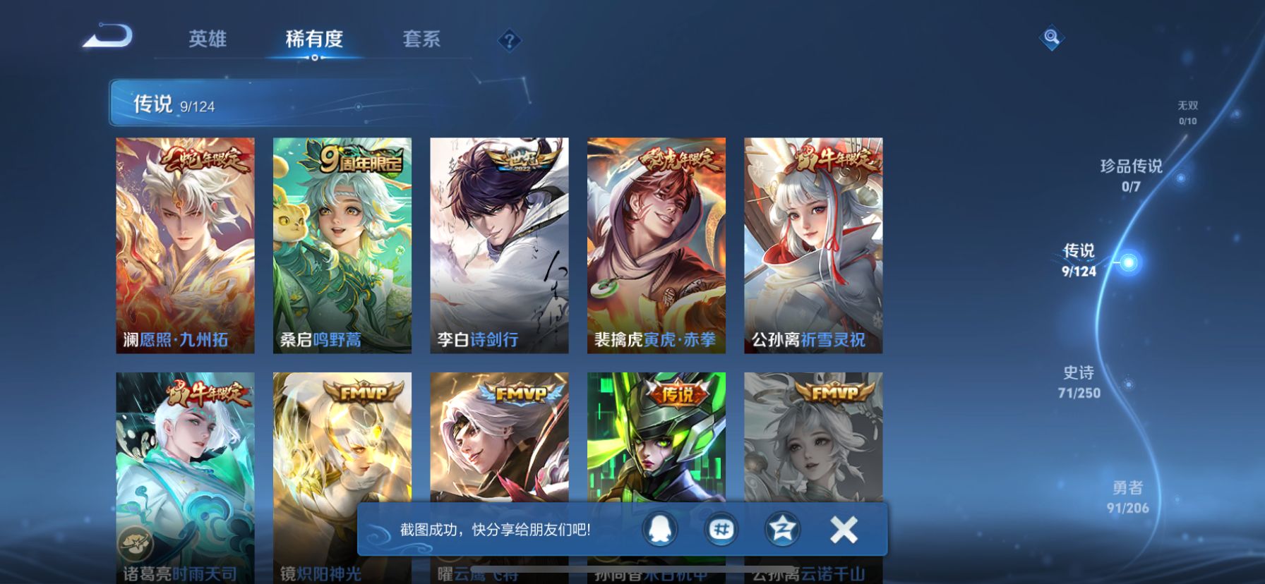 1939105--不可二次- 不可转区-苹果q-V7-204皮肤 9传说 -1水晶(已兑换) 鸣剑曳影 打野56段 游走44段 发育41段 11金标-韩信（10098战力）/镜（10784战力）30