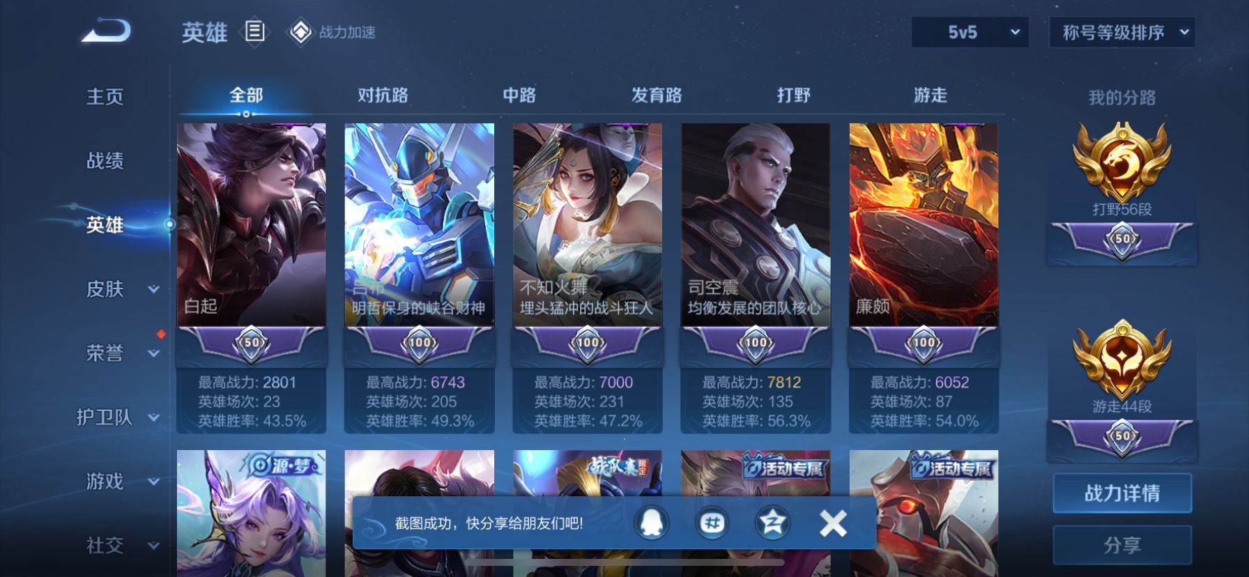 1939105--不可二次- 不可转区-苹果q-V7-204皮肤 9传说 -1水晶(已兑换) 鸣剑曳影 打野56段 游走44段 发育41段 11金标-韩信（10098战力）/镜（10784战力）30
