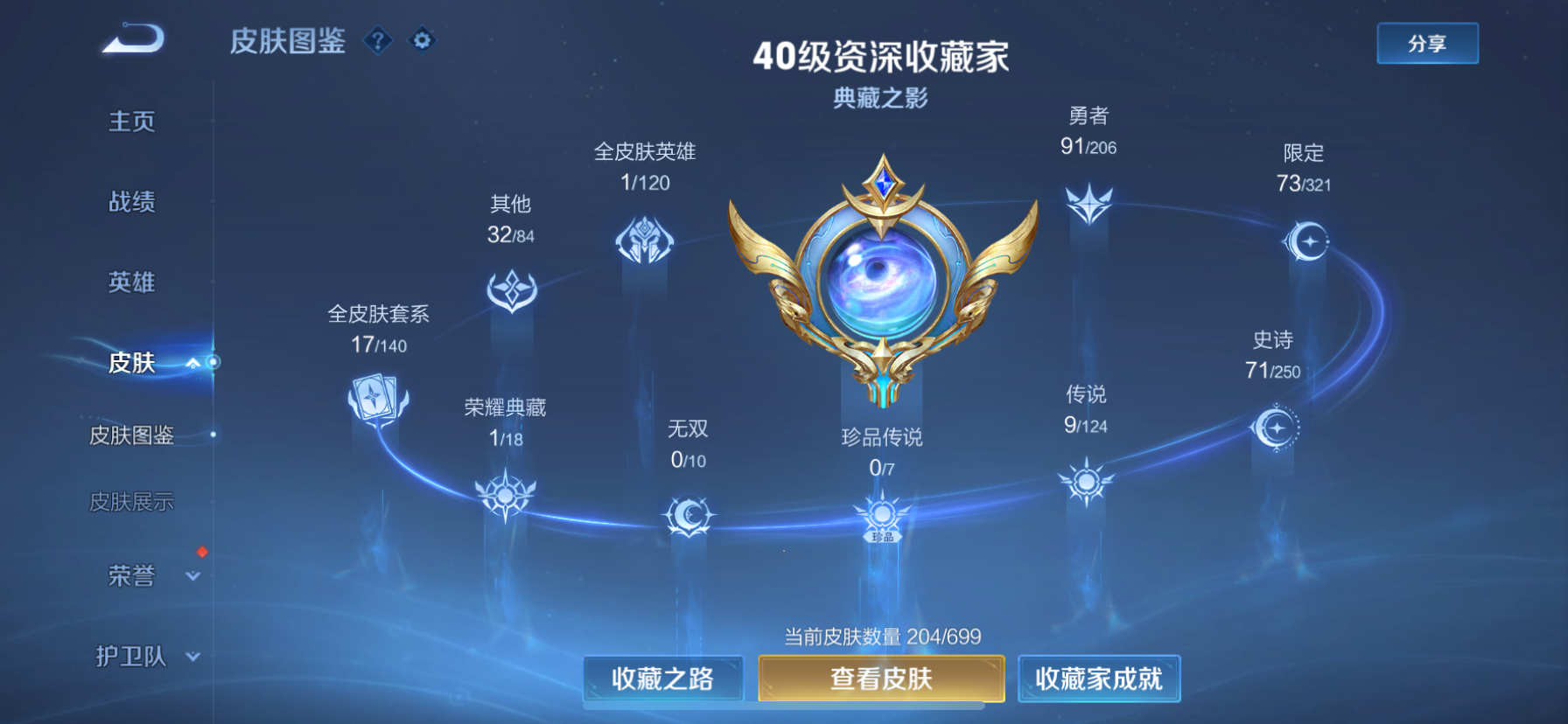 1939105--不可二次- 不可转区-苹果q-V7-204皮肤 9传说 -1水晶(已兑换) 鸣剑曳影 打野56段 游走44段 发育41段 11金标-韩信（10098战力）/镜（10784战力）30