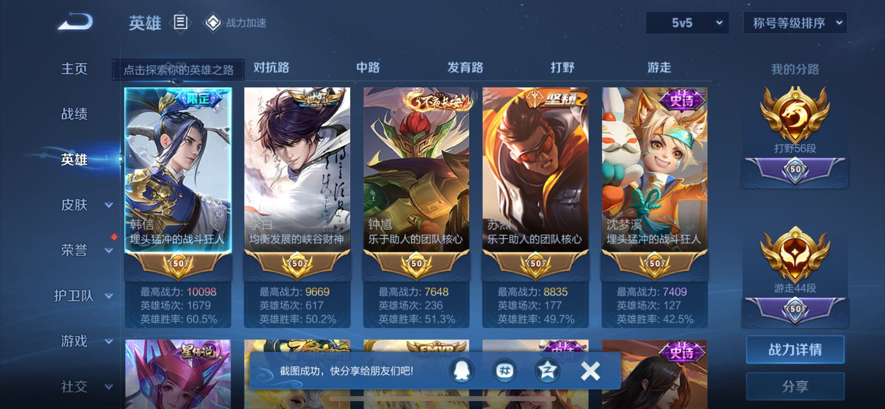 1939105--不可二次- 不可转区-苹果q-V7-204皮肤 9传说 -1水晶(已兑换) 鸣剑曳影 打野56段 游走44段 发育41段 11金标-韩信（10098战力）/镜（10784战力）30