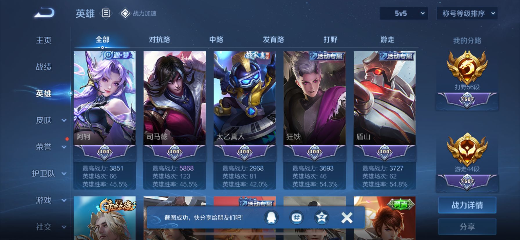 1939105--不可二次- 不可转区-苹果q-V7-204皮肤 9传说 -1水晶(已兑换) 鸣剑曳影 打野56段 游走44段 发育41段 11金标-韩信（10098战力）/镜（10784战力）30