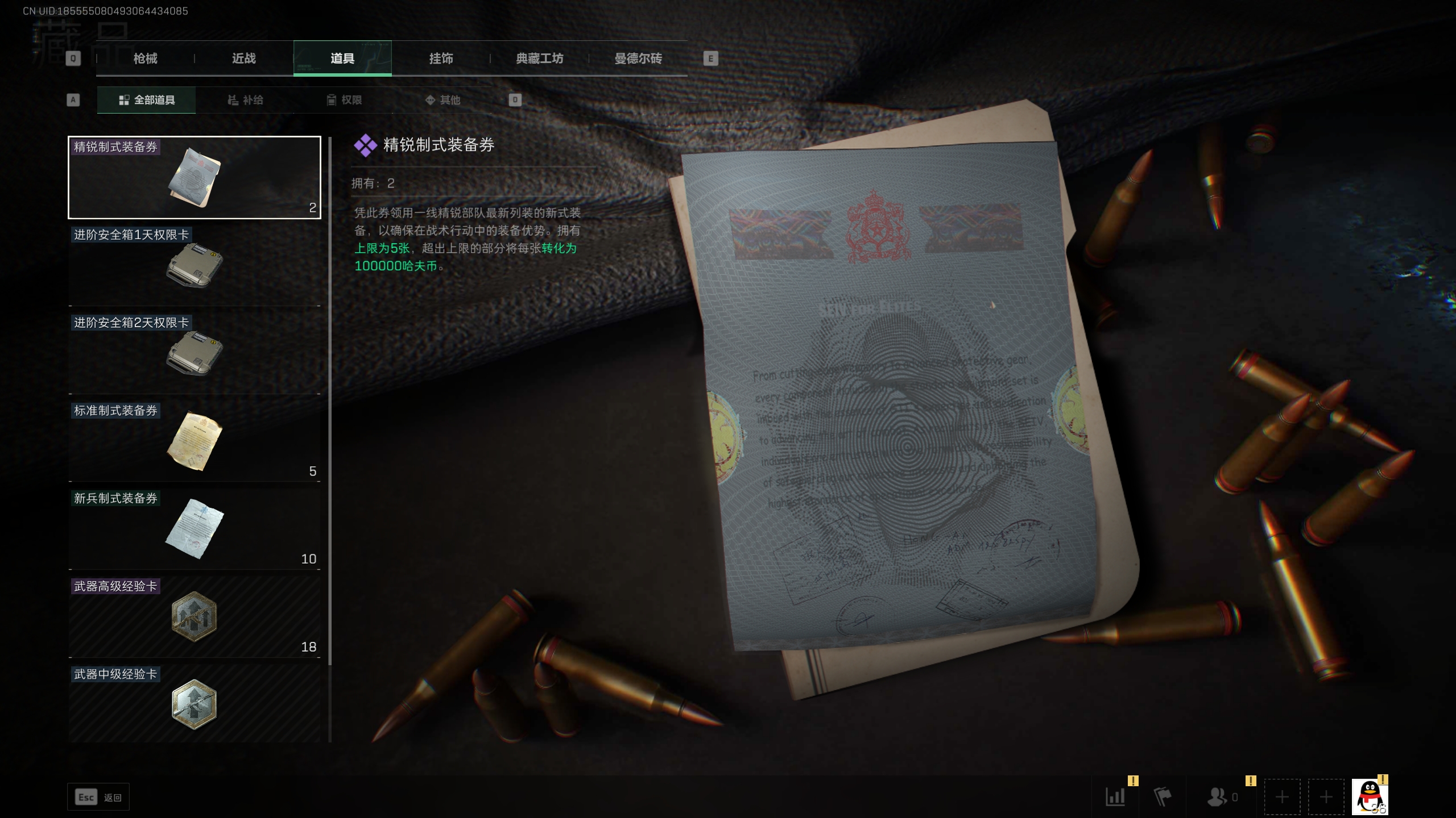 SJZTXWY33566三角洲行动账号详情图6