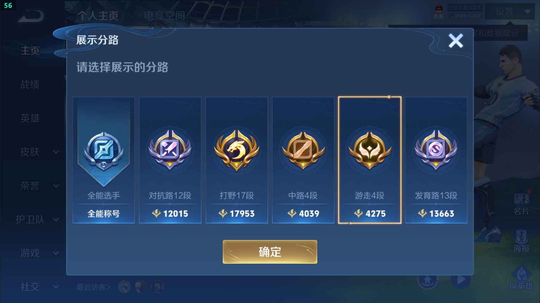 WZCU3125499王者荣耀账号详情图5 WZCU3125499王者荣耀账号详情图5