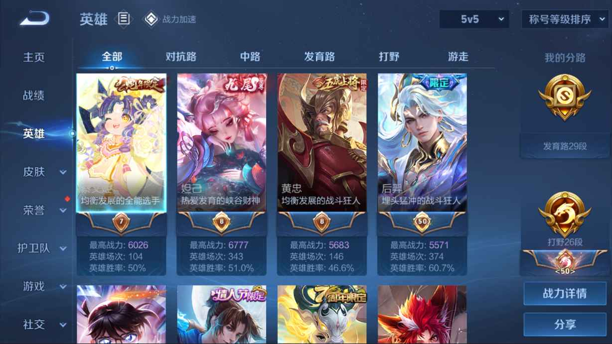 WZCU3125493王者荣耀账号详情图3 WZCU3125493王者荣耀账号详情图3