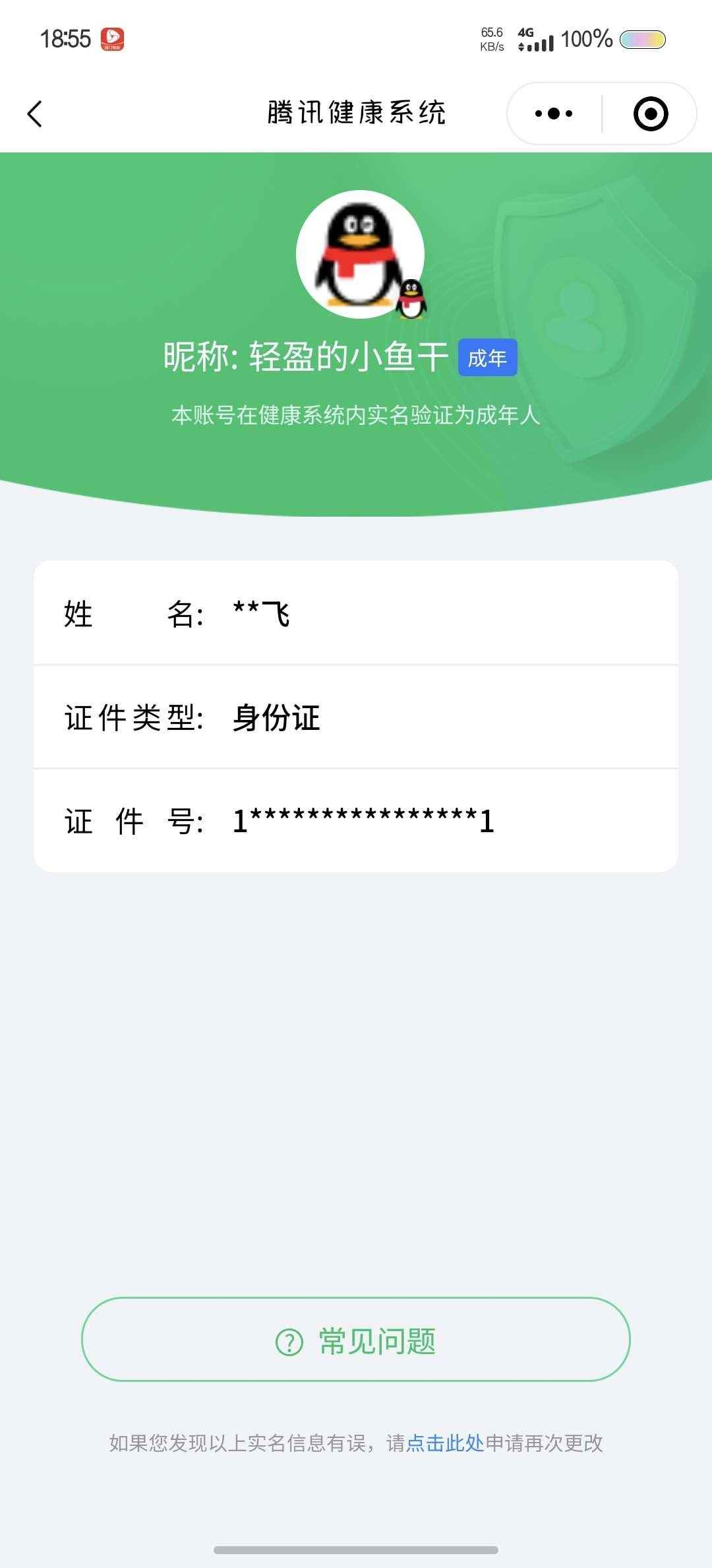 WZCU3125493王者荣耀账号详情图7 WZCU3125493王者荣耀账号详情图7