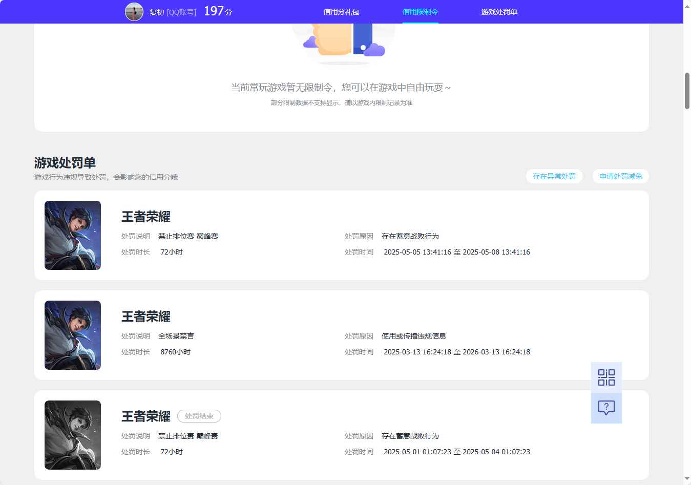 WZCU3125493王者荣耀账号详情图8 WZCU3125493王者荣耀账号详情图8