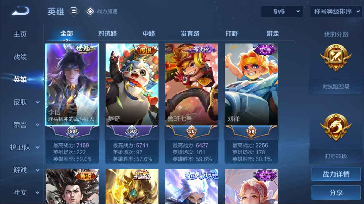 WZCU3139004王者荣耀账号详情图3 WZCU3139004王者荣耀账号详情图3