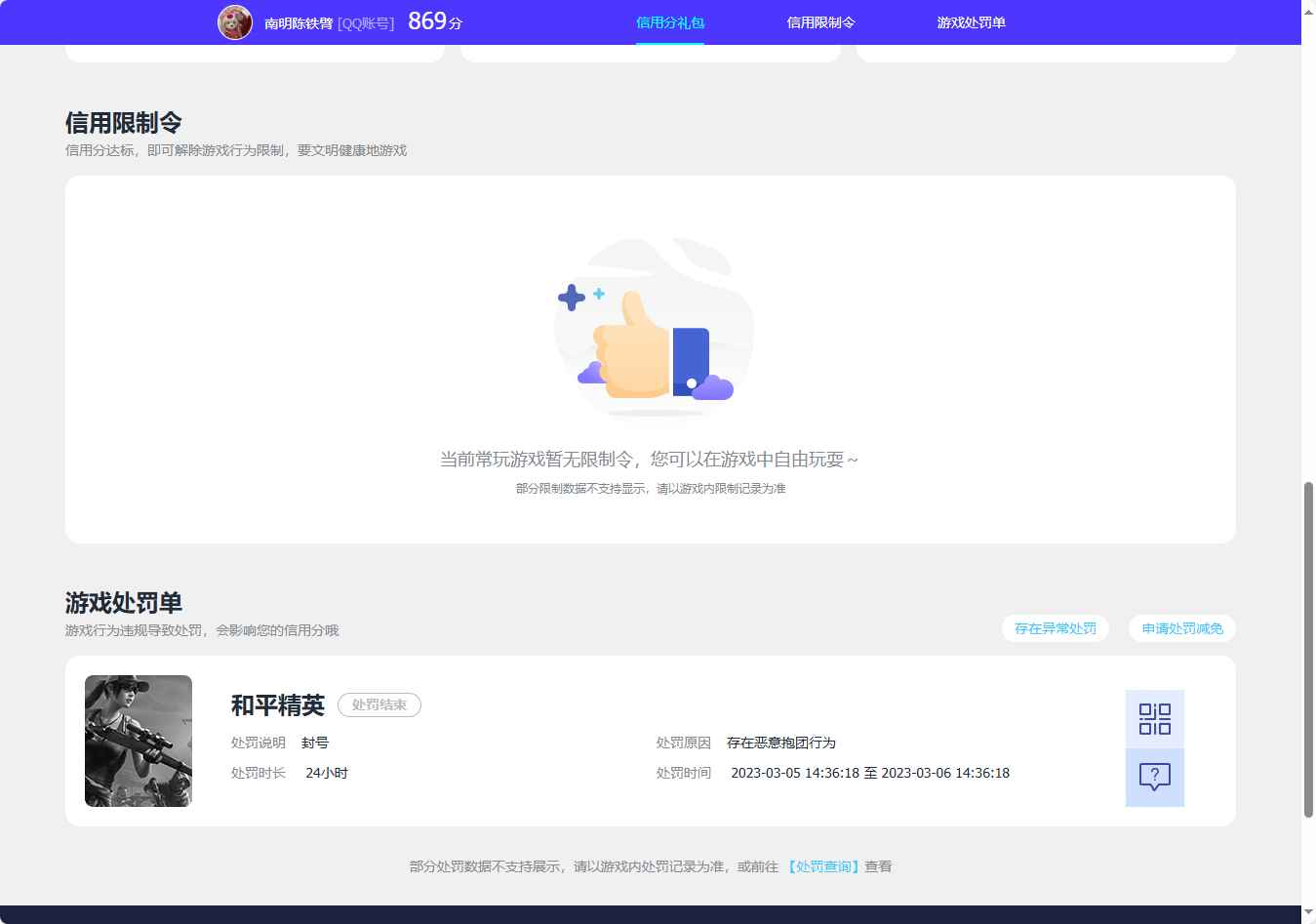 WZCU3125438王者荣耀账号详情图4 WZCU3125438王者荣耀账号详情图4