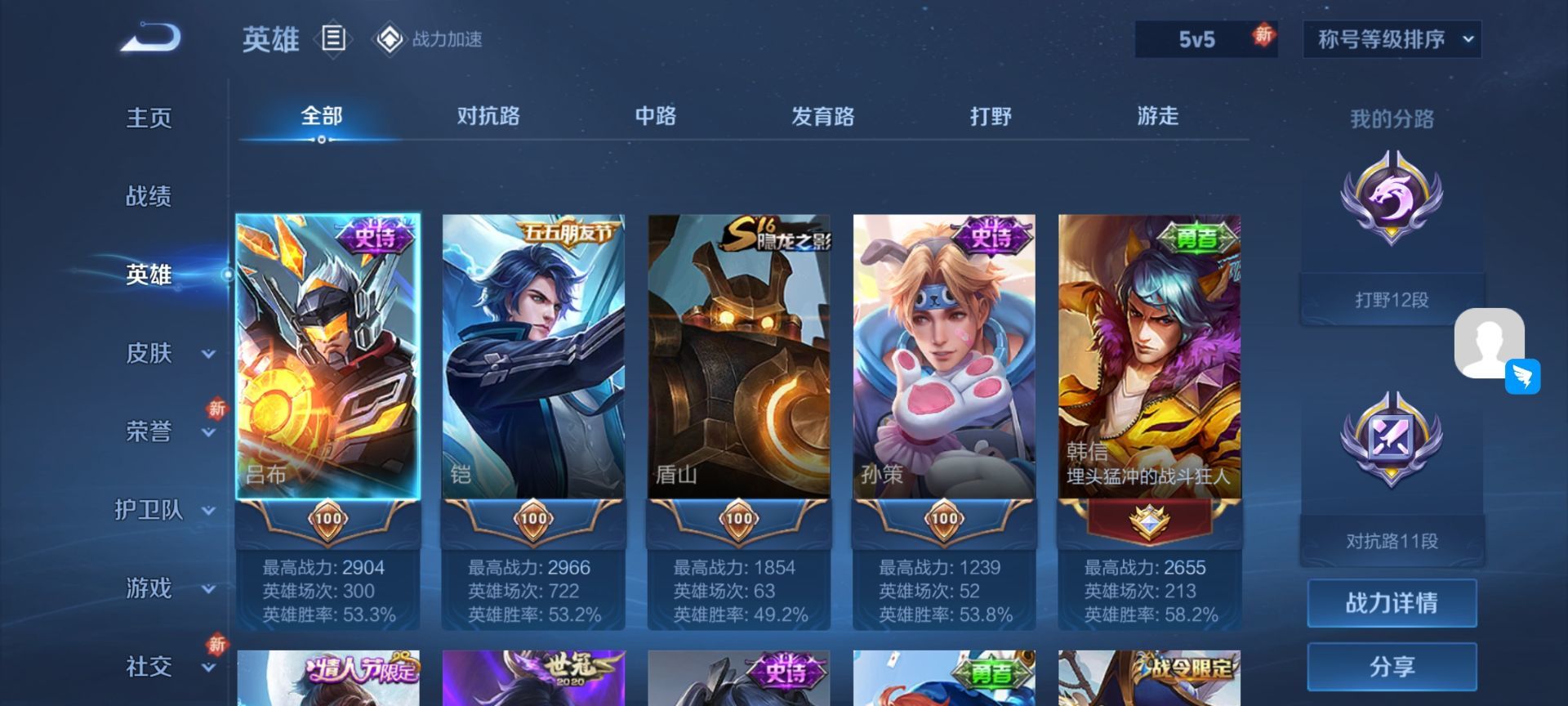 WZKG3128088王者荣耀账号详情图4 WZKG3128088王者荣耀账号详情图4
