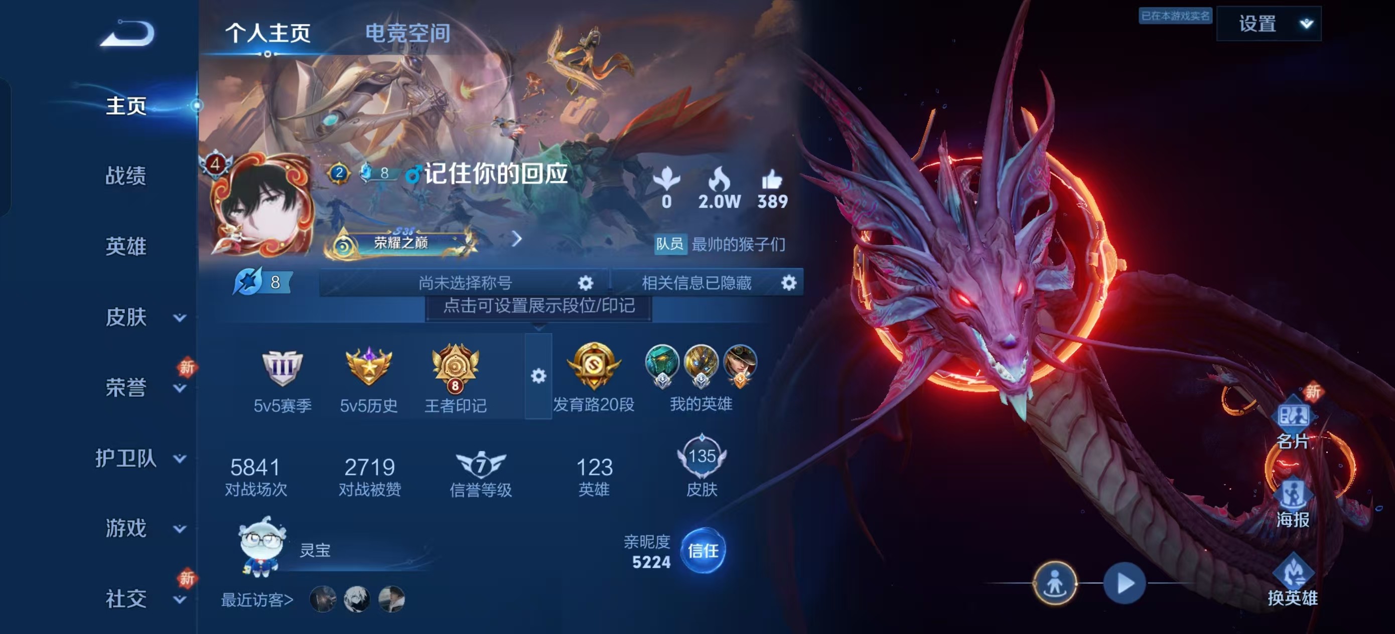 WZKG3116027王者荣耀账号详情图3 WZKG3116027王者荣耀账号详情图3