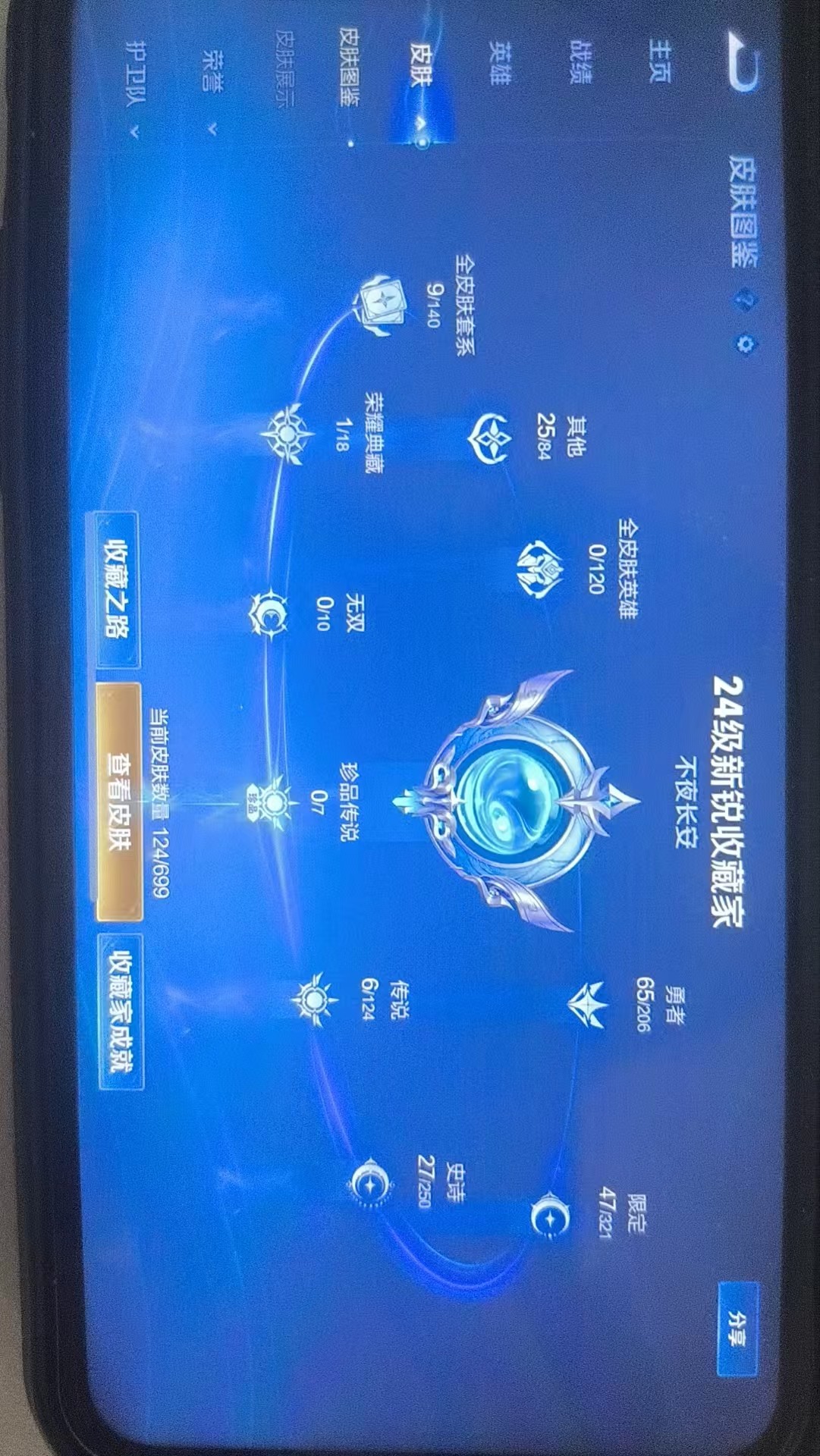 WZKG3124250王者荣耀账号详情图4 WZKG3124250王者荣耀账号详情图4