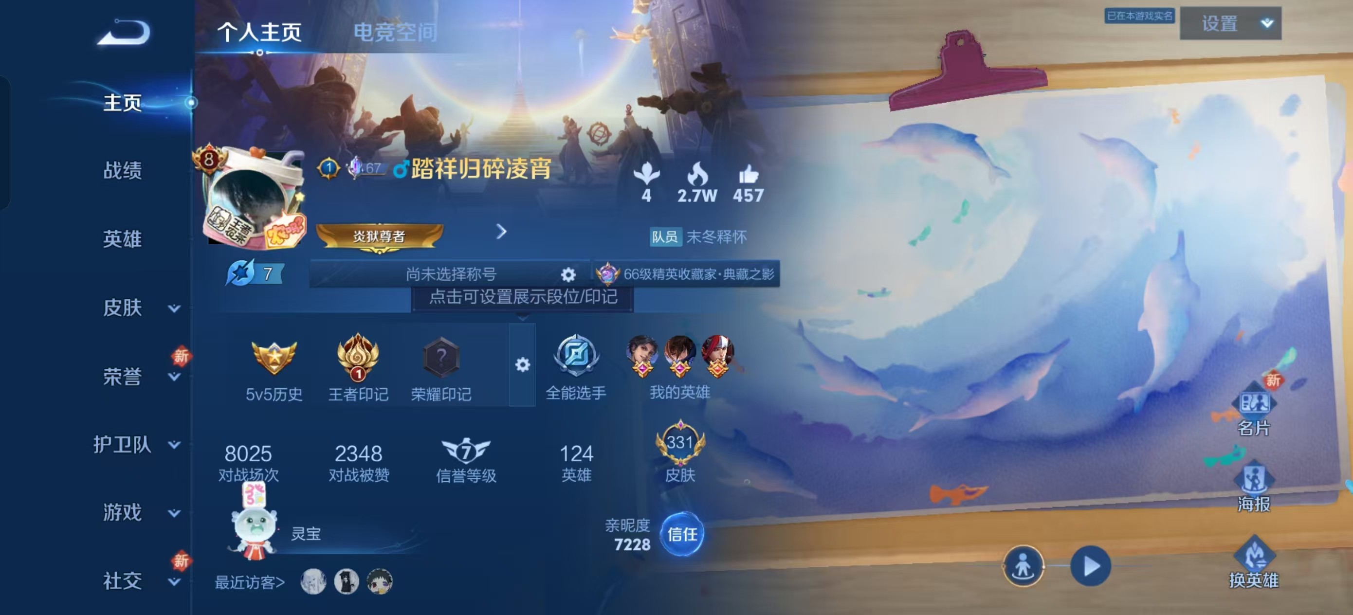 WZKG3136616王者荣耀账号详情图3 WZKG3136616王者荣耀账号详情图3