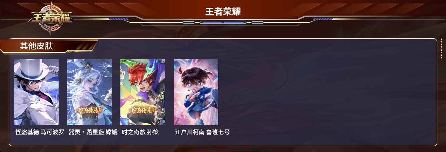 WZKG3136654王者荣耀账号详情图13 WZKG3136654王者荣耀账号详情图13