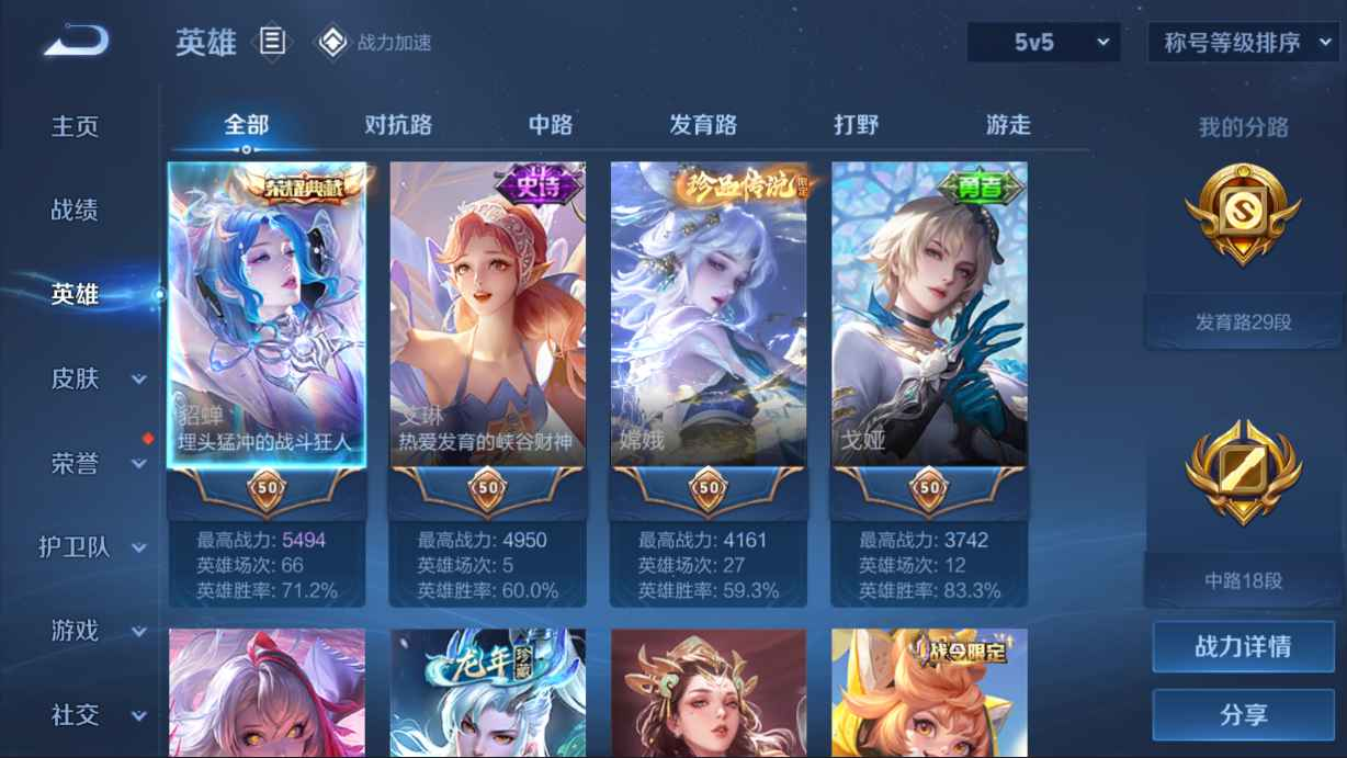 WZCU3113946王者荣耀账号详情图3 WZCU3113946王者荣耀账号详情图3