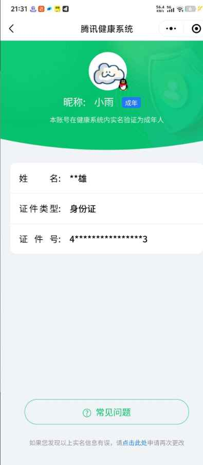 WZCU3113946王者荣耀账号详情图7 WZCU3113946王者荣耀账号详情图7