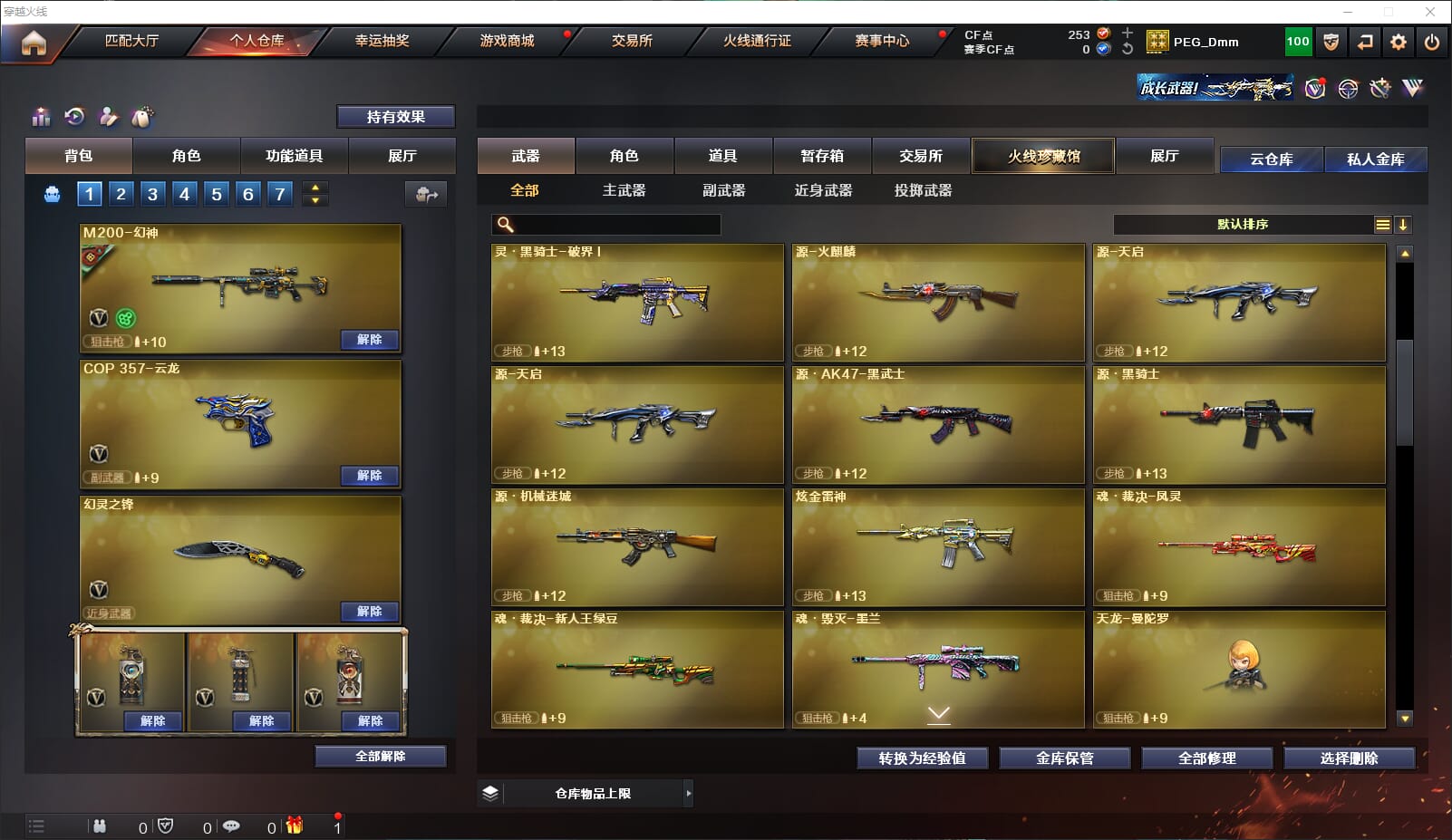 CFQM311817穿越火线账号详情图9 CFQM311817穿越火线账号详情图9