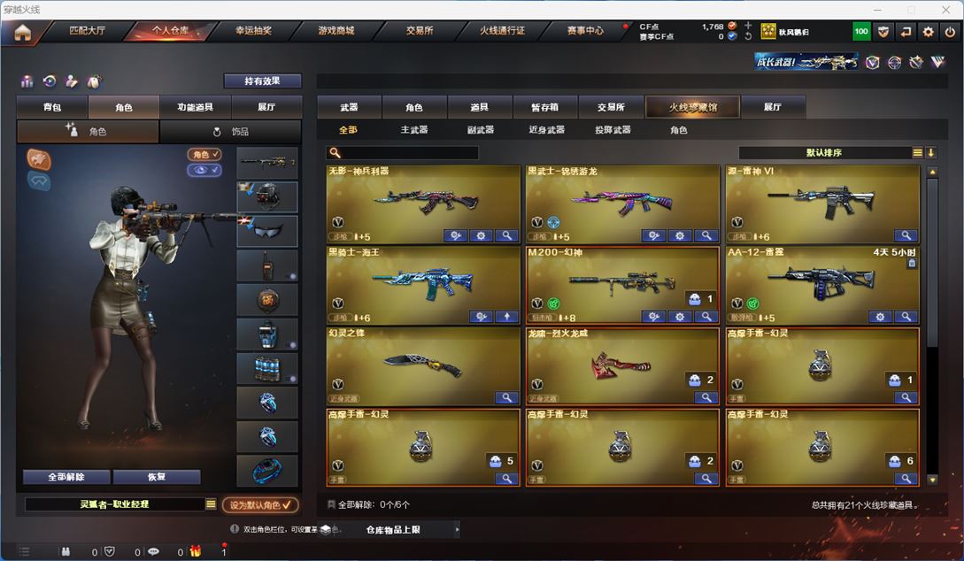CFQM311821穿越火线账号详情图2 CFQM311821穿越火线账号详情图2