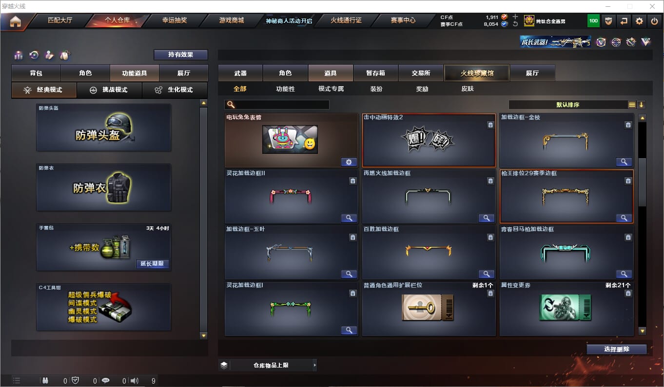 CFQM311823穿越火线账号详情图20 CFQM311823穿越火线账号详情图20