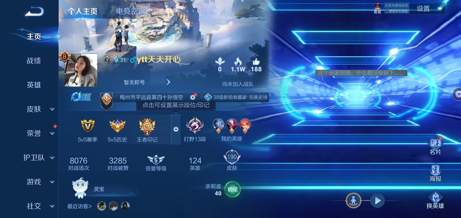 WZQM3113703王者荣耀账号详情图5 WZQM3113703王者荣耀账号详情图5