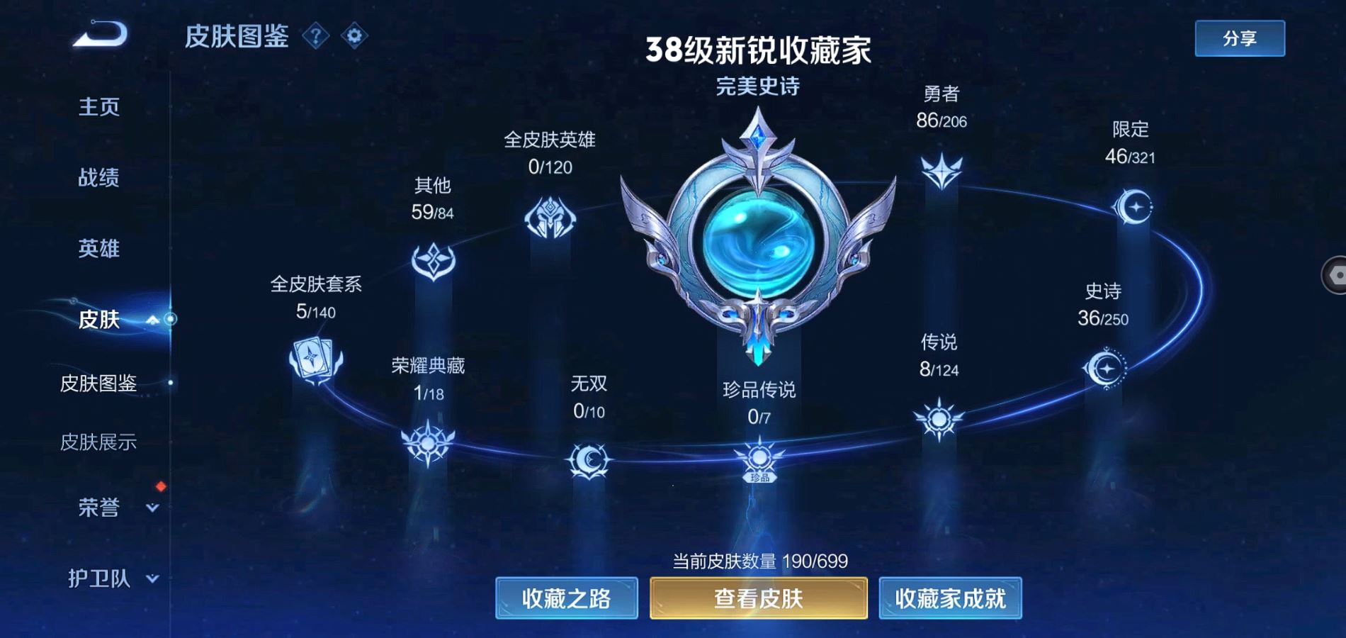 WZQM3113703王者荣耀账号详情图3 WZQM3113703王者荣耀账号详情图3
