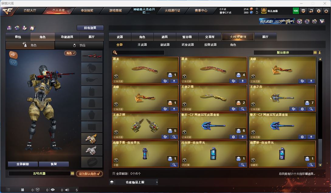 CFQM311831穿越火线账号详情图6 CFQM311831穿越火线账号详情图6