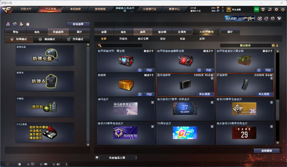 CFQM311831穿越火线账号详情图24 CFQM311831穿越火线账号详情图24