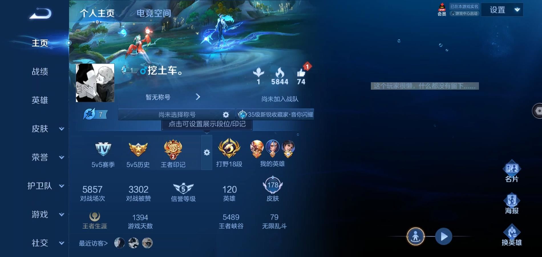 WZQM3113681王者荣耀账号详情图3 WZQM3113681王者荣耀账号详情图3