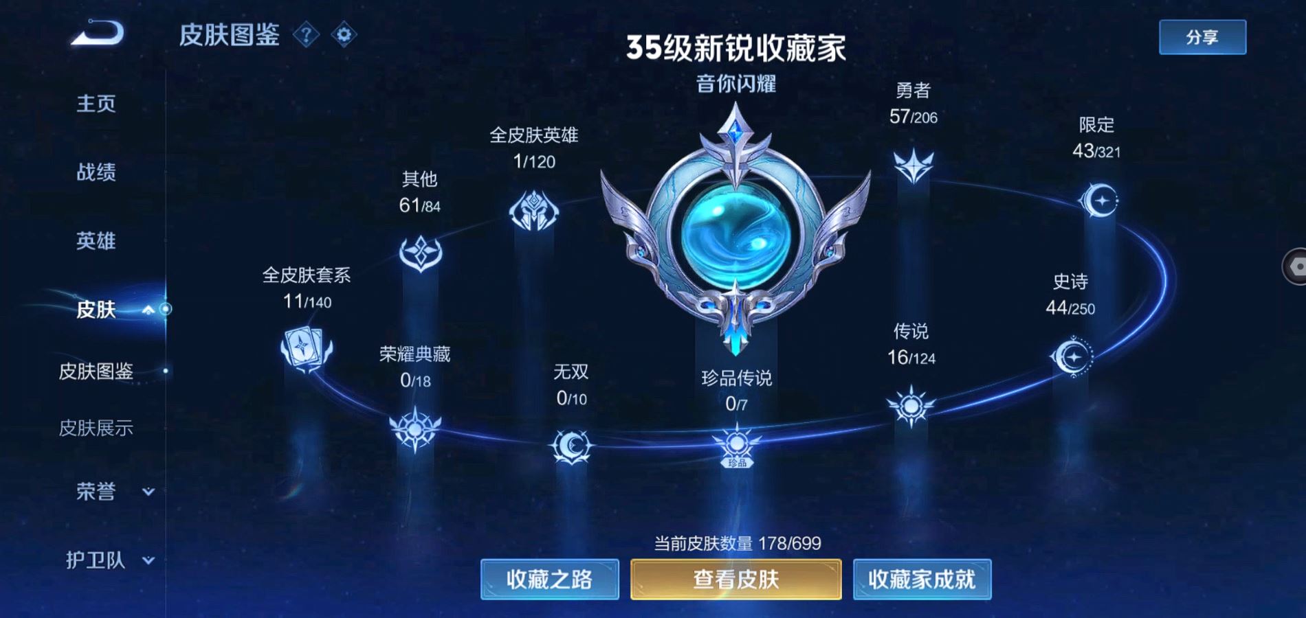 WZQM3113681王者荣耀账号详情图5 WZQM3113681王者荣耀账号详情图5