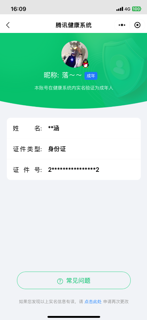WZQM3113679王者荣耀账号详情图2 WZQM3113679王者荣耀账号详情图2