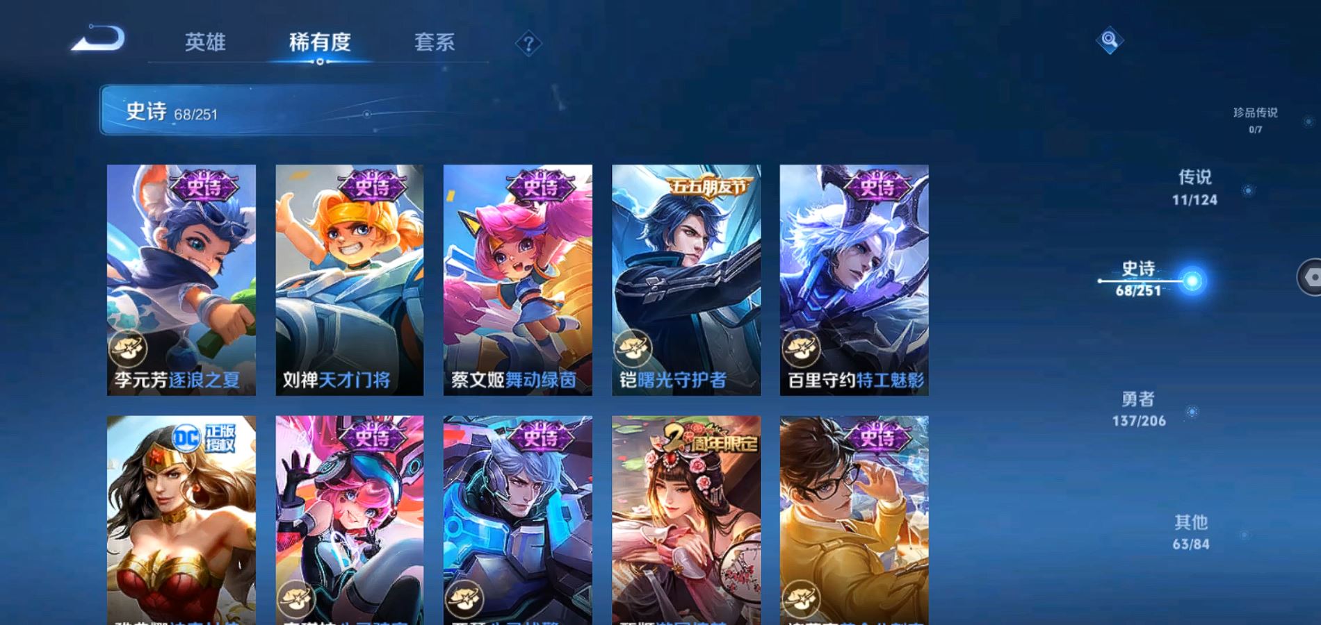 WZQM3113679王者荣耀账号详情图13 WZQM3113679王者荣耀账号详情图13
