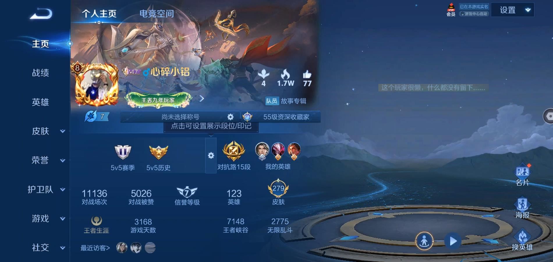 WZQM3113679王者荣耀账号详情图4 WZQM3113679王者荣耀账号详情图4