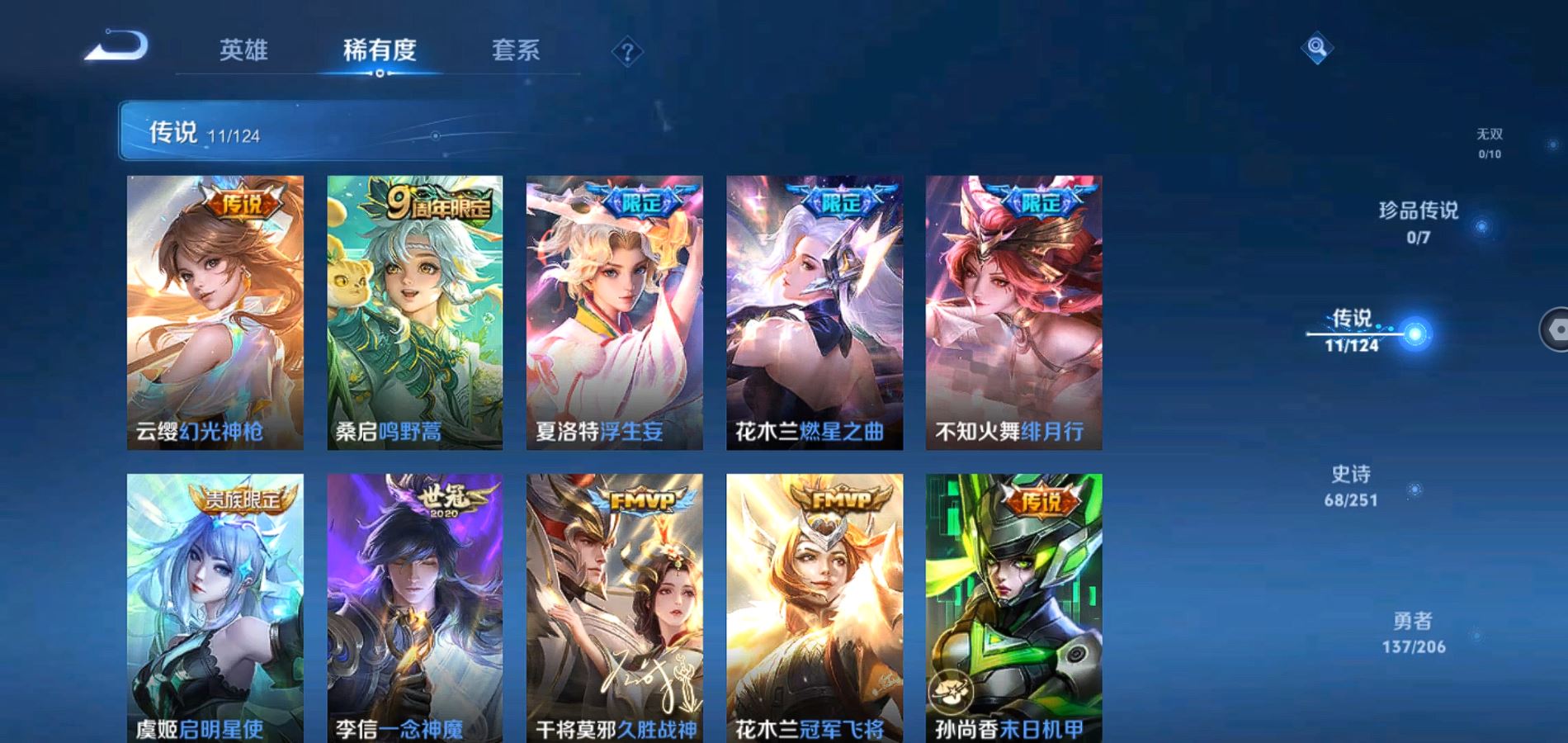 WZQM3113679王者荣耀账号详情图6 WZQM3113679王者荣耀账号详情图6