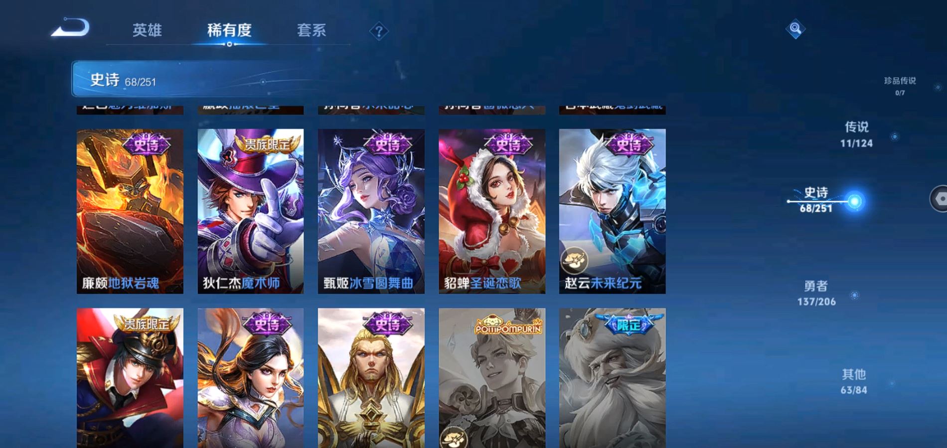 WZQM3113679王者荣耀账号详情图14 WZQM3113679王者荣耀账号详情图14