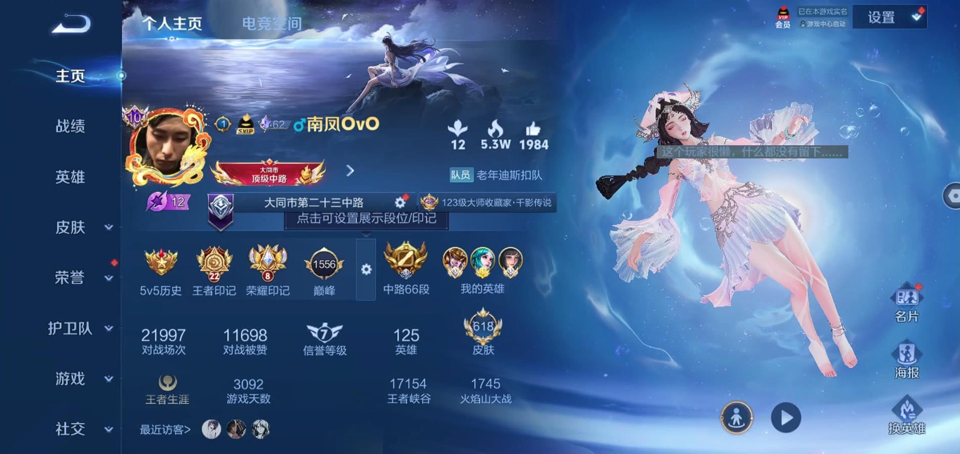 WZQM3113676王者荣耀账号详情图3 WZQM3113676王者荣耀账号详情图3