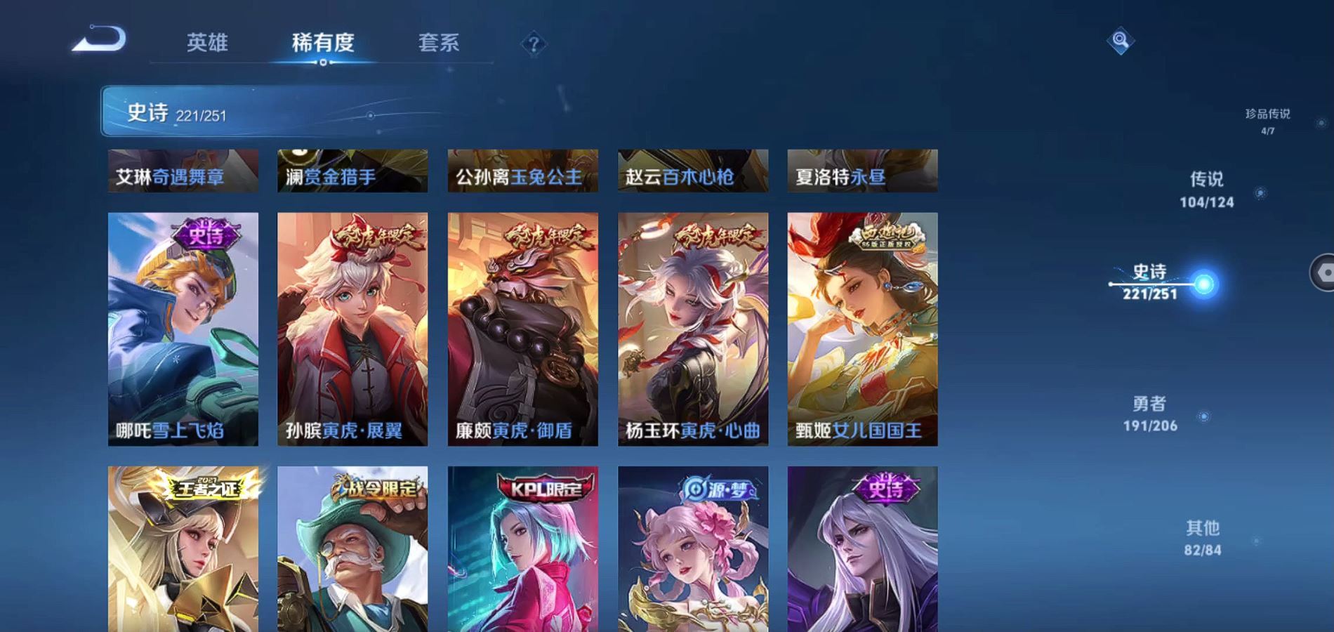 WZQM3113676王者荣耀账号详情图29 WZQM3113676王者荣耀账号详情图29