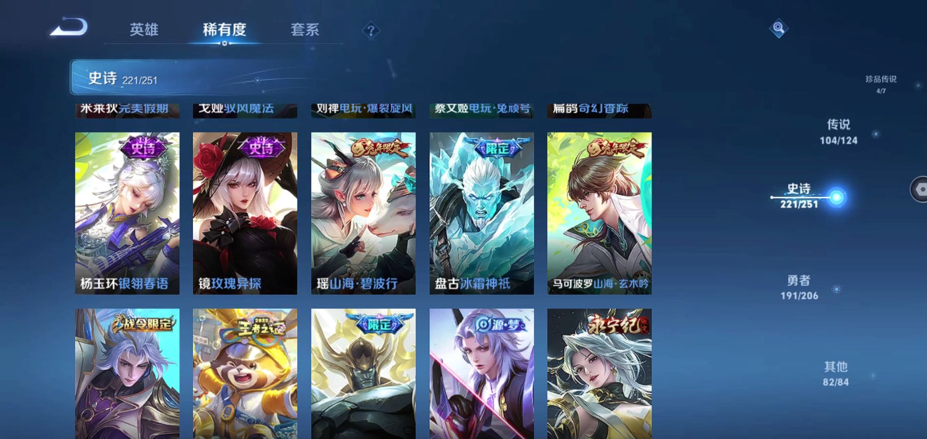 WZQM3113676王者荣耀账号详情图28 WZQM3113676王者荣耀账号详情图28
