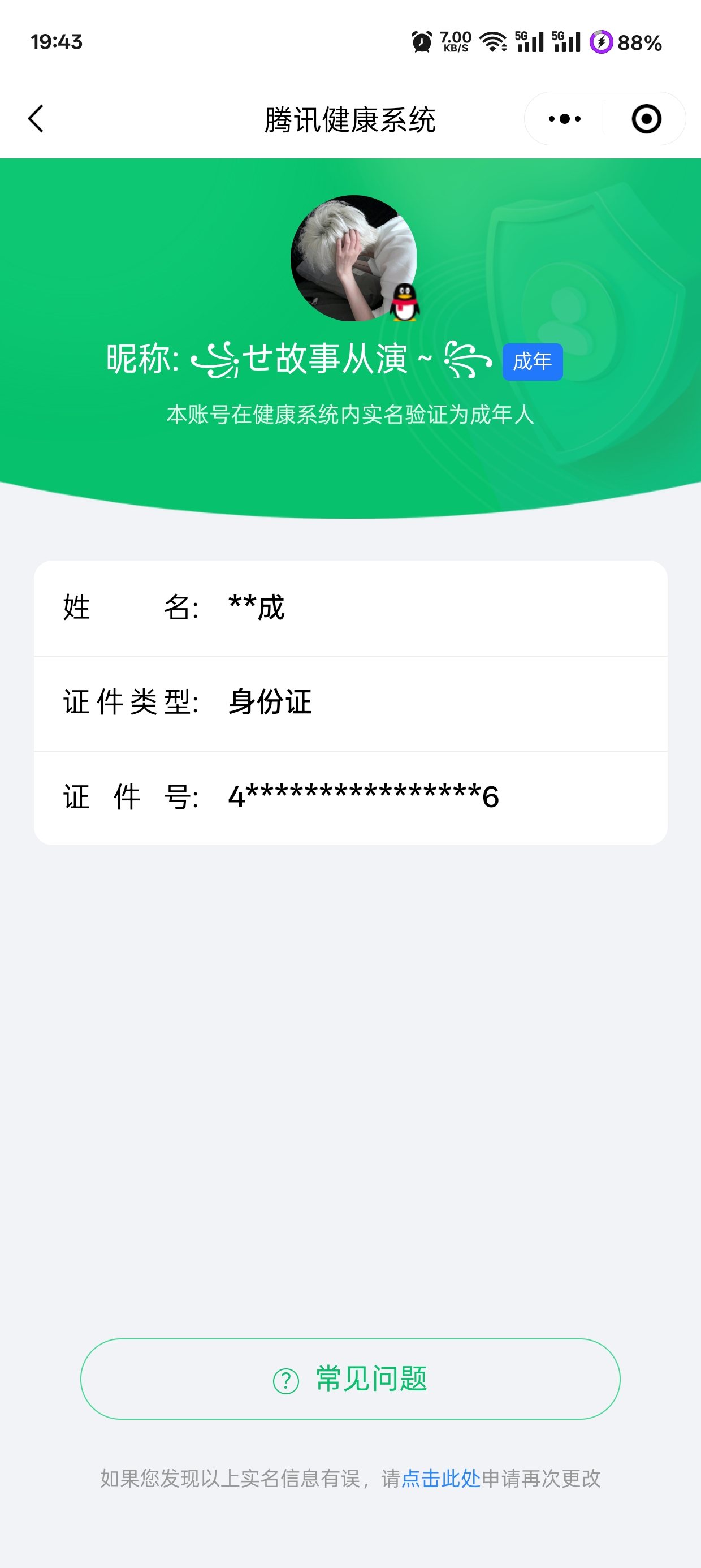 WZQM3113668王者荣耀账号详情图2 WZQM3113668王者荣耀账号详情图2