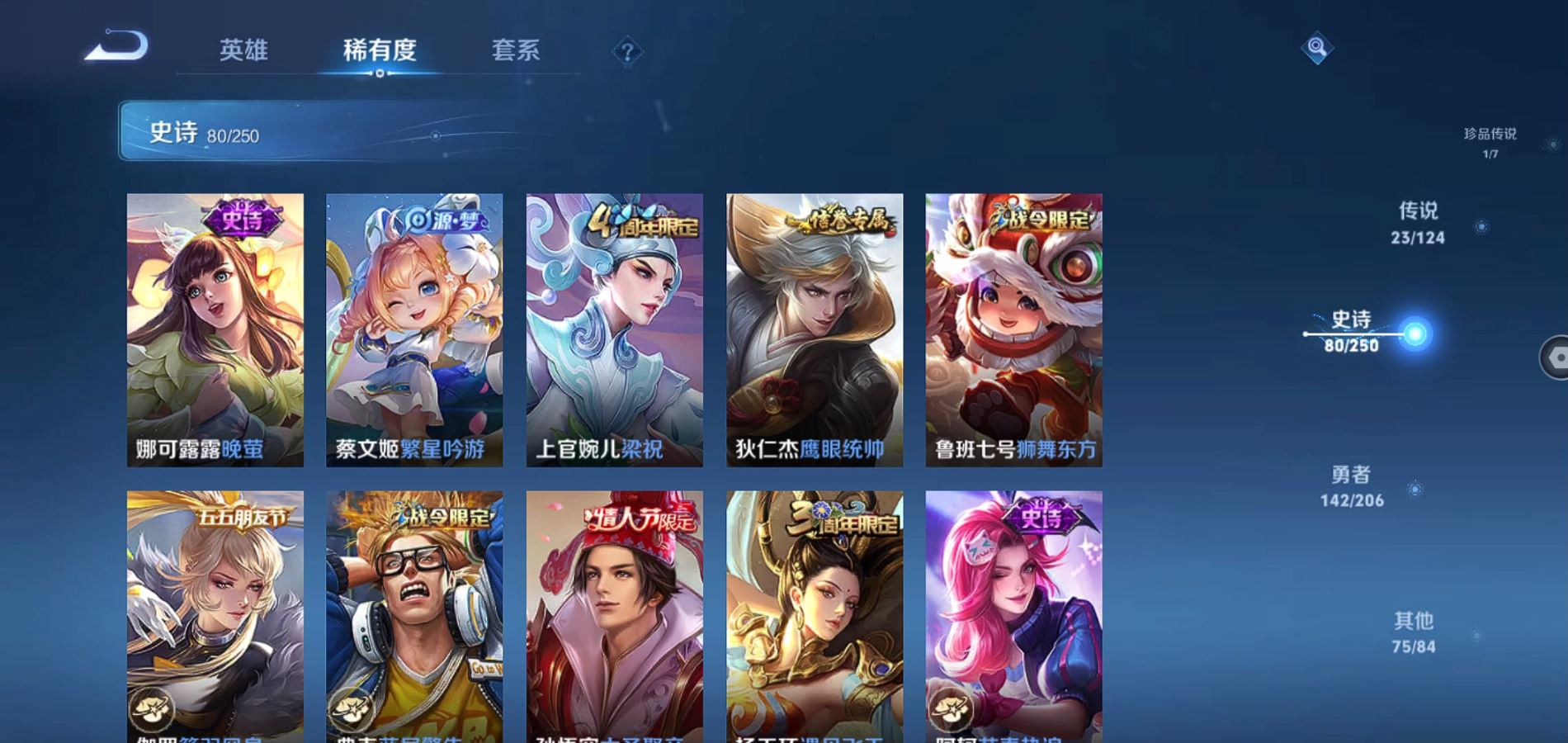 WZQM3113668王者荣耀账号详情图19 WZQM3113668王者荣耀账号详情图19