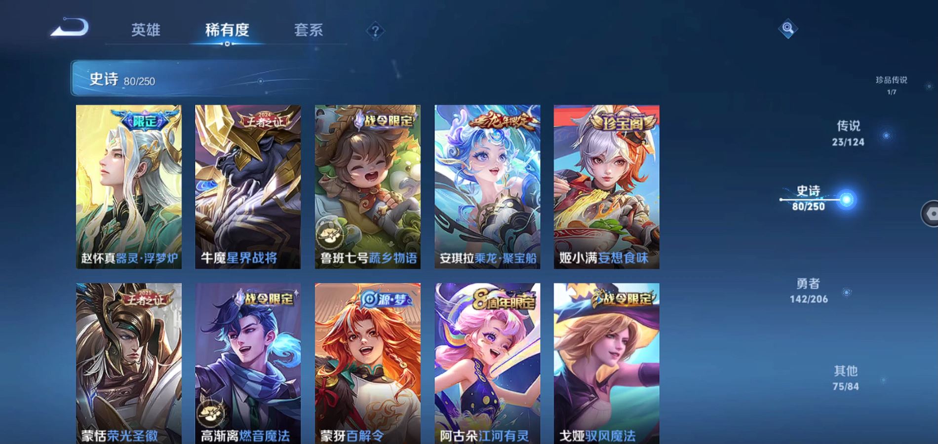 WZQM3113668王者荣耀账号详情图12 WZQM3113668王者荣耀账号详情图12
