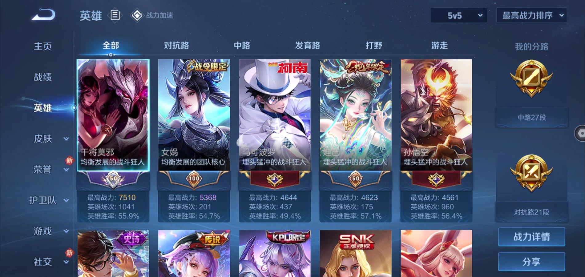 WZQM3113668王者荣耀账号详情图5 WZQM3113668王者荣耀账号详情图5
