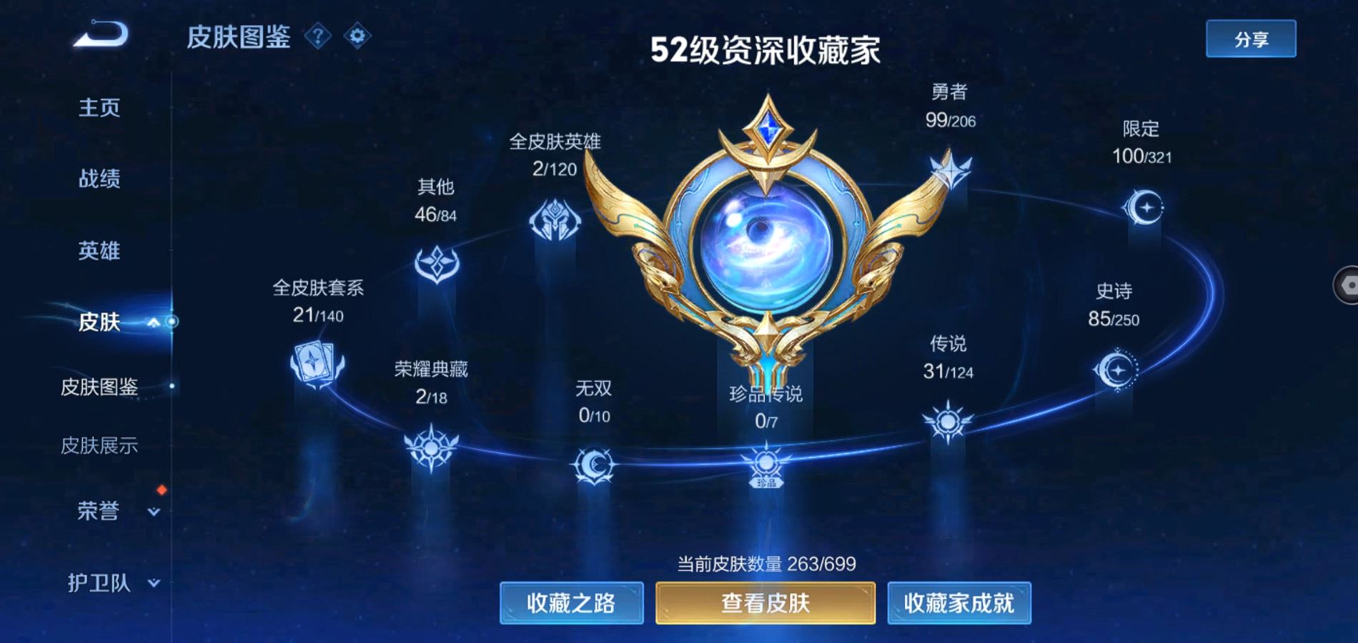 WZQM3113665王者荣耀账号详情图3 WZQM3113665王者荣耀账号详情图3