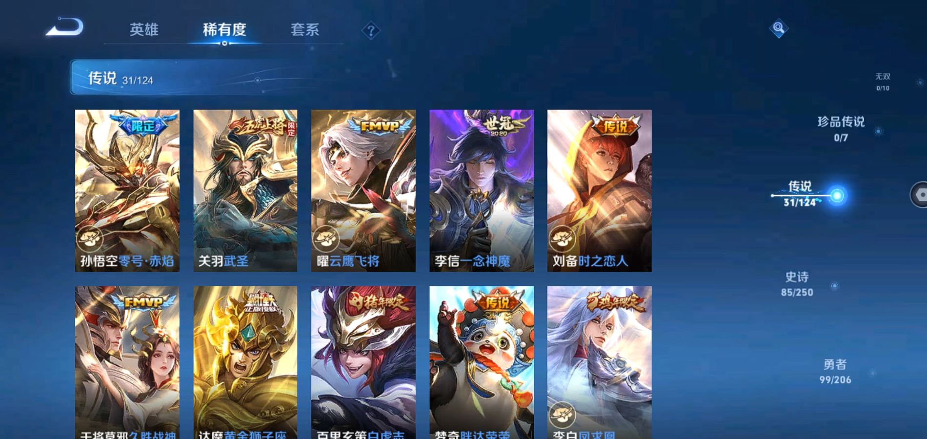 WZQM3113665王者荣耀账号详情图8 WZQM3113665王者荣耀账号详情图8