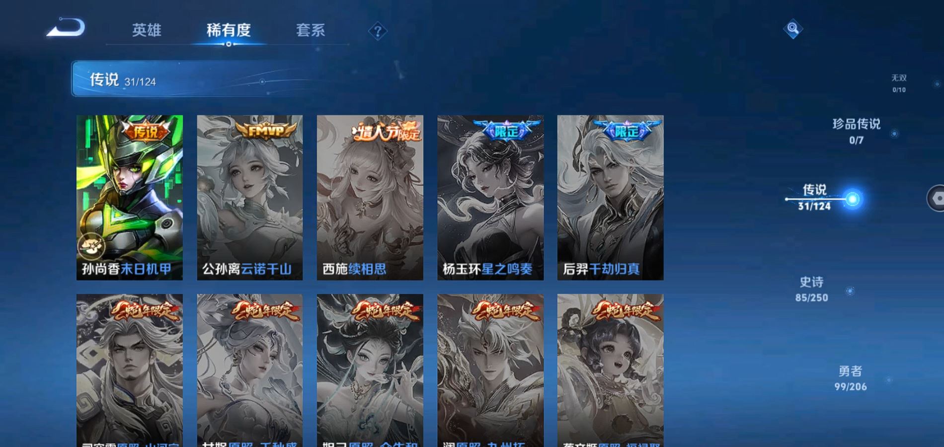 WZQM3113665王者荣耀账号详情图9 WZQM3113665王者荣耀账号详情图9