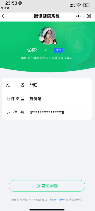 WZQM3113725王者荣耀账号详情图2 WZQM3113725王者荣耀账号详情图2