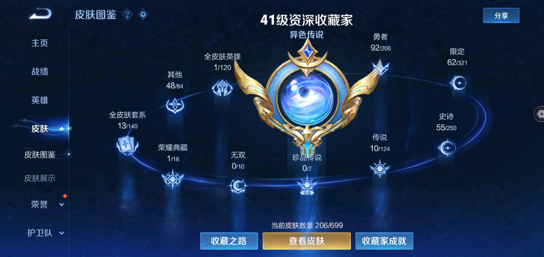 WZQM3113725王者荣耀账号详情图4 WZQM3113725王者荣耀账号详情图4