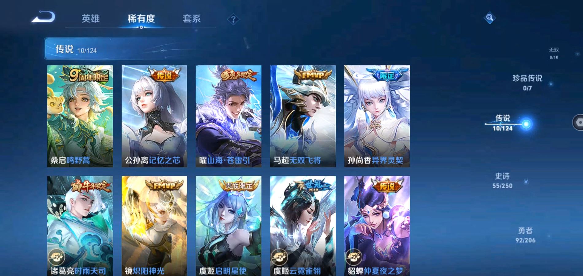 WZQM3113725王者荣耀账号详情图9 WZQM3113725王者荣耀账号详情图9