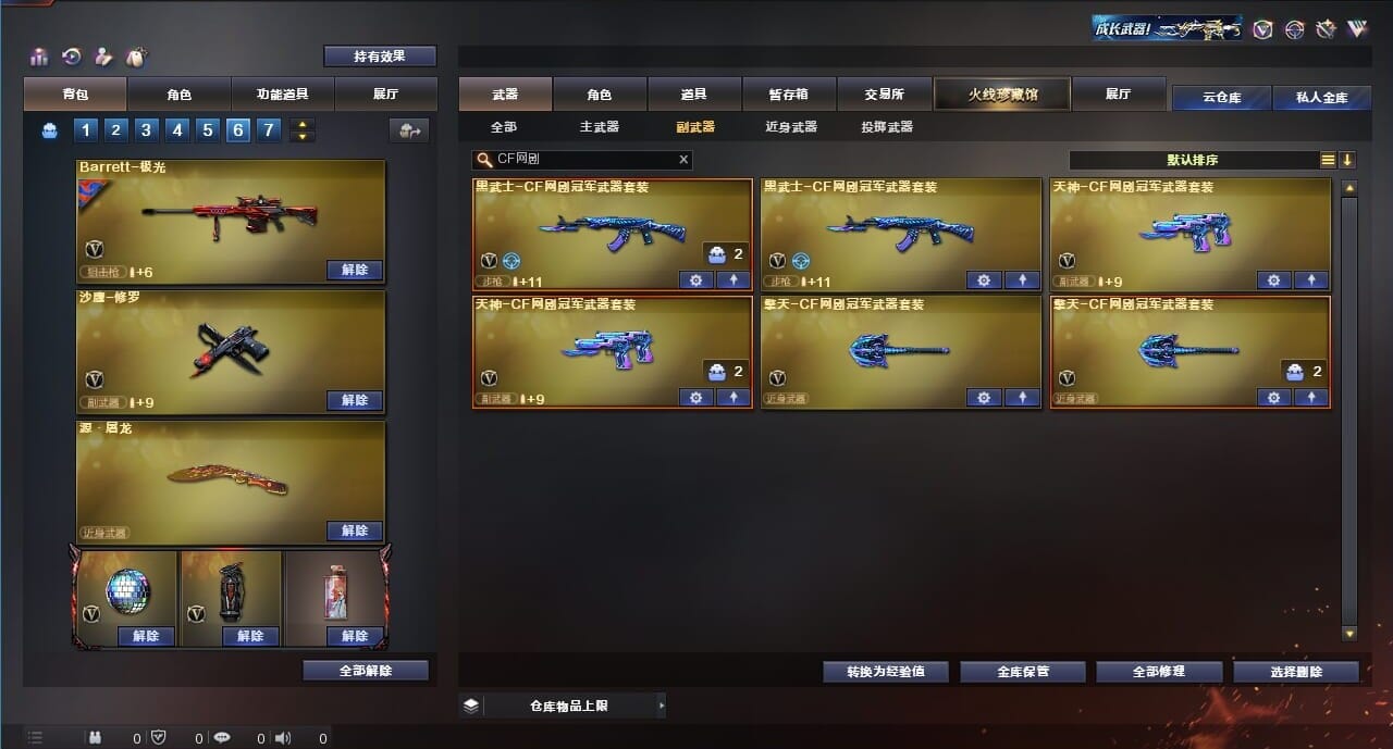 CFQM311833穿越火线账号详情图35 CFQM311833穿越火线账号详情图35