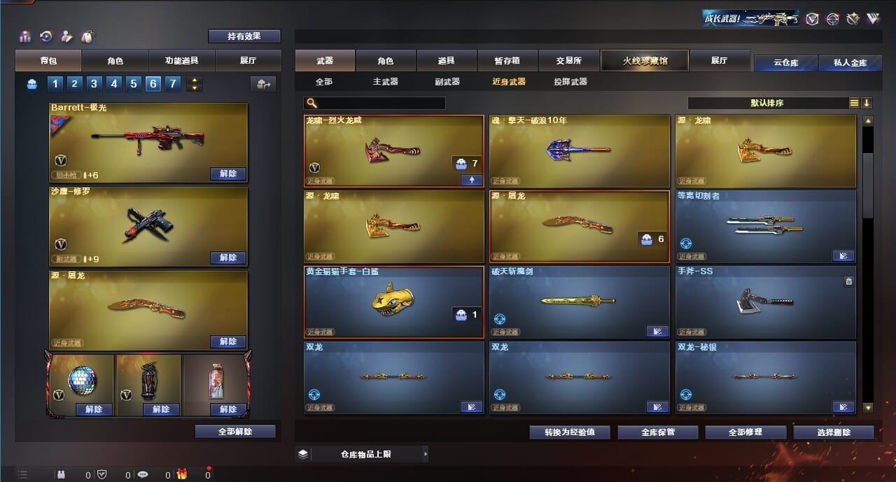 CFQM311833穿越火线账号详情图26 CFQM311833穿越火线账号详情图26